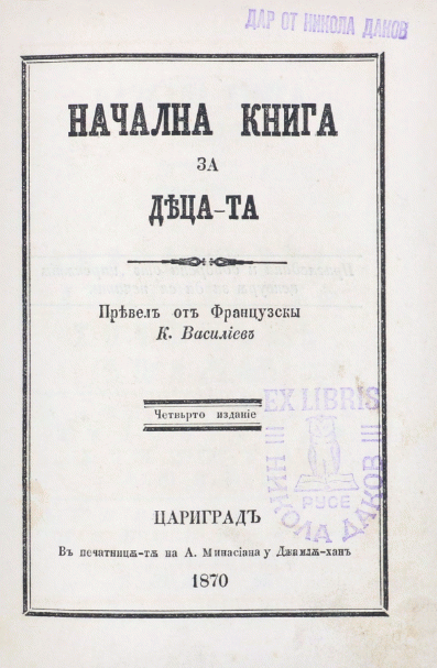 Начална книга за децата