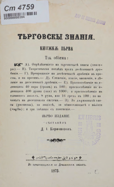 Търговски знания Кн. 1 -