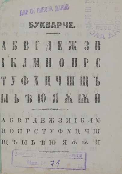 Букварче