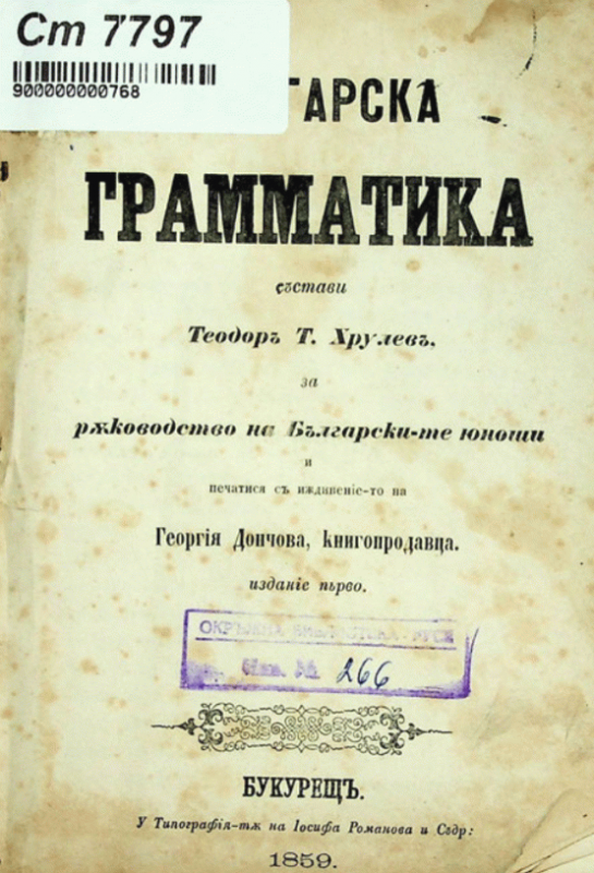 Българска граматика