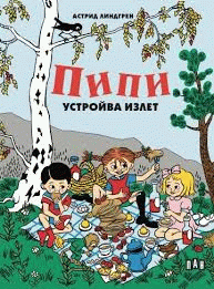 Пипи устройва излет