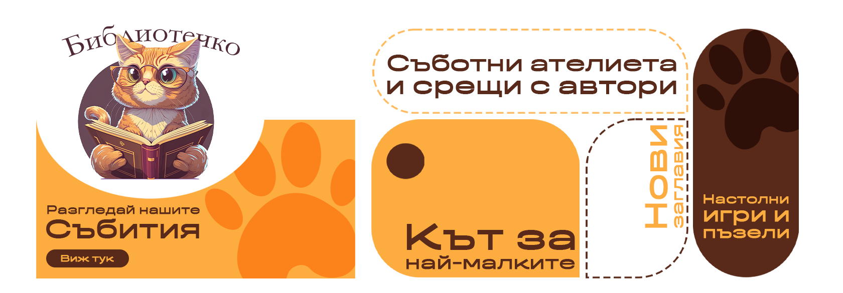 Събития на Детски отдел