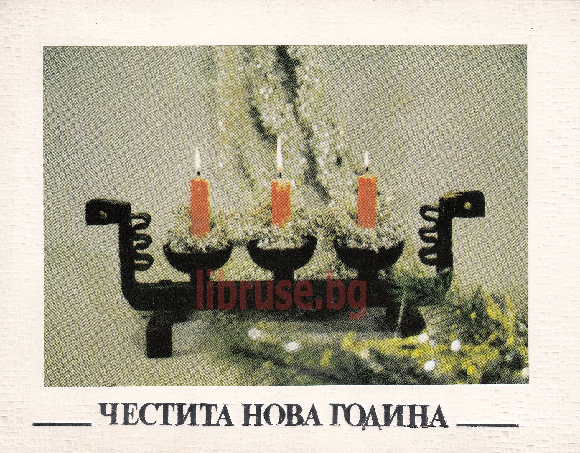 Новогодишни картички
